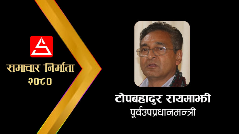नक्कली भुटानी शरणार्थी ठगीका 'योजनाकार' रायमाझी